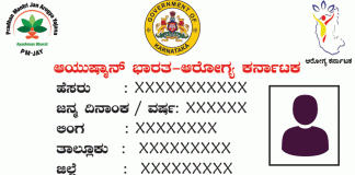 ಆಯುಷ್ಮಾನ್ ಭಾರತ್ ಬಗ್ಗೆ ತಿಳಿವಳಿಕೆ ಅಗತ್ಯ..!!