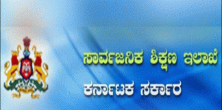 ನಾಳೆ ರಾಜ್ಯಾಧ್ಯಂತ ‘ಎಲ್ಲಾ ಶಾಲೆ’ಗಳಿಗೆ ರಜೆ ಘೋಷಣೆ – ‘ಶಿಕ್ಷಣ ಇಲಾಖೆ’ ಆದೇಶ