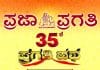 73ನೇ ಗಣರಾಜ್ಯೋತ್ಸವ ಹಾಗೂ ಪತ್ರಿಕೆಯ 35ನೇ ವರ್ಷದ ಸಂಭ್ರಮದ ಶುಭಾಶಯಗಳು