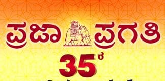 73ನೇ ಗಣರಾಜ್ಯೋತ್ಸವ ಹಾಗೂ ಪತ್ರಿಕೆಯ 35ನೇ ವರ್ಷದ ಸಂಭ್ರಮದ ಶುಭಾಶಯಗಳು