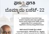 ಗದಗ – ಯಲವಿಗಿ ನೂತನ ರೈಲು ಮಾರ್ಗಕ್ಕೆ 640 ಕೋಟಿ