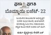 ಕರ್ನಾಟಕದ ಬೊಮ್ಮಾಯಿ ಬಜೆಟ್ – 2022