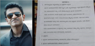 ಶಾಲೆಯ ಪರೀಕ್ಷೆಯಲ್ಲಿ ಪುನೀತ್ ಬಗ್ಗೆ ಪ್ರಶ್ನೆ; ಸಖತ್ ವೈರಲ್ ಆಗಿದೆ ಪ್ರಶ್ನೆಪತ್ರಿಕೆಯ ಫೋಟೋ