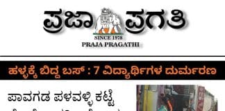 ಹಳ್ಳಕ್ಕೆ ಬಿದ್ದ ಬಸ್ : 7 ವಿದ್ಯಾರ್ಥಿಗಳ ದುರ್ಮರಣ