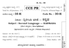 ಎಸ್ಎಸ್ಎಲ್ಸಿ ಪ್ರಶ್ನೆಪತ್ರಿಕೆ ಮುದ್ರಣ, ಗೌಪ್ಯ ಕಾರ್ಯ ವೆಚ್ಚದಲ್ಲಿ ಅಪರತಪರಾ, ಬಿಲ್ವಿದ್ಯೆ: ವರದಿ ಬಹಿರಂಗ