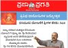 ಬಿಸಿಯೂಟ ಯೋಜನೆ ಗೆ ಡಾ. ಶ್ರೀ ಶಿವಕುಮಾರ ಸ್ವಾಮೀಜಿ ಹೆಸರಿಡುವುದಾಗಿ ಘೋಷಣೆ ಮಾಡಿದ ಸಿಎಂ