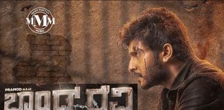 ಉಢಾಳ್ ಬಾಬು ಪ್ರಮೋದ್ ಈಗ ‘ಬಾಂಡ್ ರವಿ’: ಕುತೂಹಲ ಹೆಚ್ಚಿಸಿದ ಸಿನಿಮಾದ ಫರ್ಸ್ಟ್ ಲುಕ್