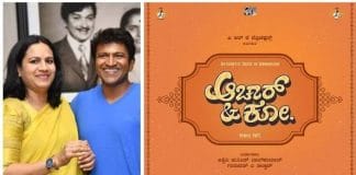 ಪುನೀತ್ ಅಗಲಿಕೆ ಬಳಿಕ ಮೊದಲ ಸಿನಿಮಾ ಘೋಷಿಸಿದ ಪಿಆರ್ಕೆ ಪ್ರೊಡಕ್ಷನ್ಸ್