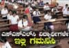 ಮೇ.12ಕ್ಕೆ ಎಸ್ ಎಸ್ ಎಲ್ಸಿ ಪರೀಕ್ಷಾ ಫಲಿತಾಂಶ …!