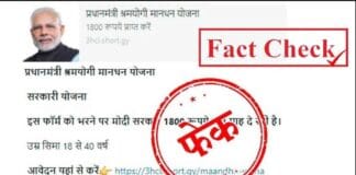 18-40 ವರ್ಷ ವಯಸ್ಸಿನವರಿಗೆ ಕೇಂದ್ರ ಸರ್ಕಾರ ಪ್ರತಿ ತಿಂಗಳು ₹1,800 ನೀಡುತ್ತಿದೆಯೇ?