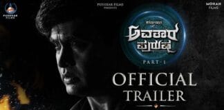 ‘ಅವತಾರ ಪುರುಷ’ ಬೇರೆ ಭಾಷೆಗೆ ಯಾಕೆ ಡಬ್ ಆಗಿಲ್ಲ? ಪ್ಯಾನ್ ಇಂಡಿಯಾ ಪ್ಲಾನ್ ಬಗ್ಗೆ ಸುನಿ ಹೇಳೋದಿಷ್ಟು