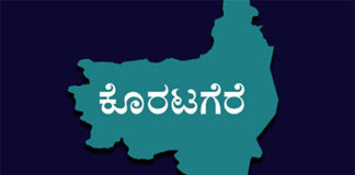 ಕೊರಟಗೆರೆ : ಈ ಬಾರಿ ತ್ರಿಕೋನ ಸ್ಪರ್ಧೆ ಸಾಧ್ಯತೆ
