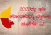 2023ರಲ್ಲಿ ಇಡೀ ಕರ್ನಾಟಕವನ್ನು ಬೆಚ್ಚಿಬೀಳಿಸಿದ ಘಟನೆಗಳು ….!