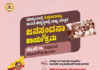 ಫೆ.8ರಂದು ರಾಜ್ಯ ಮಟ್ಟದ ಜನಸ್ಪಂದನಾ ಕಾರ್ಯಕ್ರಮ….!