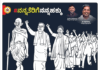 ಕೇಂದ್ರದ ಮಲತಾಯಿ ಧೋರಣೆ ವಿರುದ್ಧ ಧ್ವನಿ ಎತ್ತಲಿದ್ದಾರೆ ಕನ್ನಡಿಗರು….!