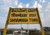 ಶಿವಮೊಗ್ಗ :ಬಿಜೆಪಿಯಲ್ಲಿ ಬಂಡಾಯ : ಕಾರ್ಯಕರ್ತರಲ್ಲಿ ಹೆಚ್ಚಿದ ಗೊಂದಲ…!