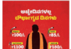 ಇತ್ತೀಚಿನ ದಿನಗಳು ಅಚ್ಚೇದಿನಗಳಲ್ಲ ದೌರ್ಭಾಗ್ಯದ ದಿನಗಳು: ಕಾಂಗ್ರೆಸ್ ಜಾಹೀರಾತು