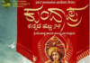 ಆಗಸ್ಟ್ 17-18ರಂದು ಬೆಂಗಳೂರಿನಲ್ಲಿ 5ನೇ ವಿಶ್ವ ಕುಂದಾಪ್ರ ಕನ್ನಡ ಹಬ್ಬ