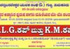 ಗುಬ್ಬಿಯಲ್ಲಿ ಜ.10ರಿಂದ 12ರ ವರೆಗೆ ರಾಜ್ಯಮಟ್ಟದ ಕೊಕ್ಕೊ ಪಂದ್ಯಾವಳಿ