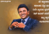 ಬೆಲೆ ಕಟ್ಟಾಲಾಗದ ಕರ್ನಾಟಕದ ಬೆಟ್ಟದ ಹೂ ಎಂದೇ ಖ್ಯಾತರಾದ ಪುನಿತ್ ರಾಜ್ ಕುಮಾರ್ ಅವರಿಗೆ ಹುಟ್ಟು ಹಬ್ಬದಶುಭಾಷಯಗಳು